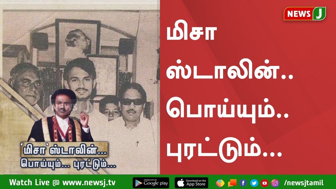 மிசா ஸ்டாலின்.. பொய்யும்.. புரட்டும்...