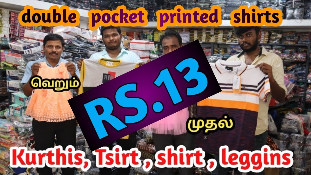 ரூ. 13 முதல் டீசர்ட் , ஷர்ட் ,  ஜாகர்ஸ் , லெக்கின்ஸ் ,குர்தீஸ் , குழந்தைகள் ரெடிமேட் அனைத்தும் இங்கு