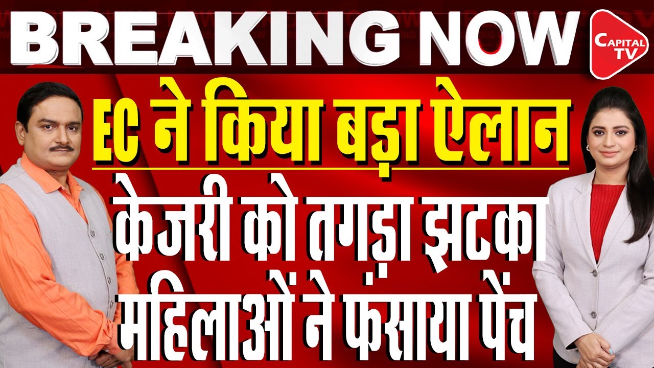 Delhi Assembly Elections 2025: AAP Launches Campaign Song 'Phir Layenge Kejriwal' | Dr.Manish Kumar