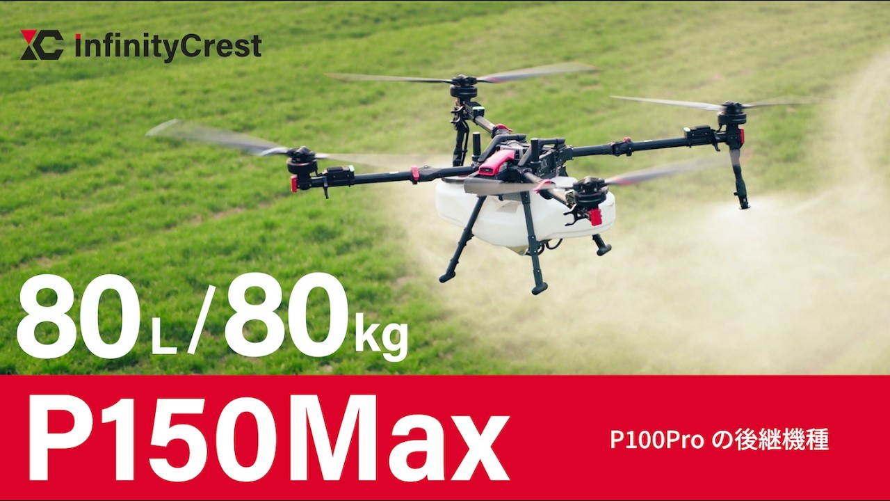 XAG社 農業用ドローン P150 Max 完全自動航行