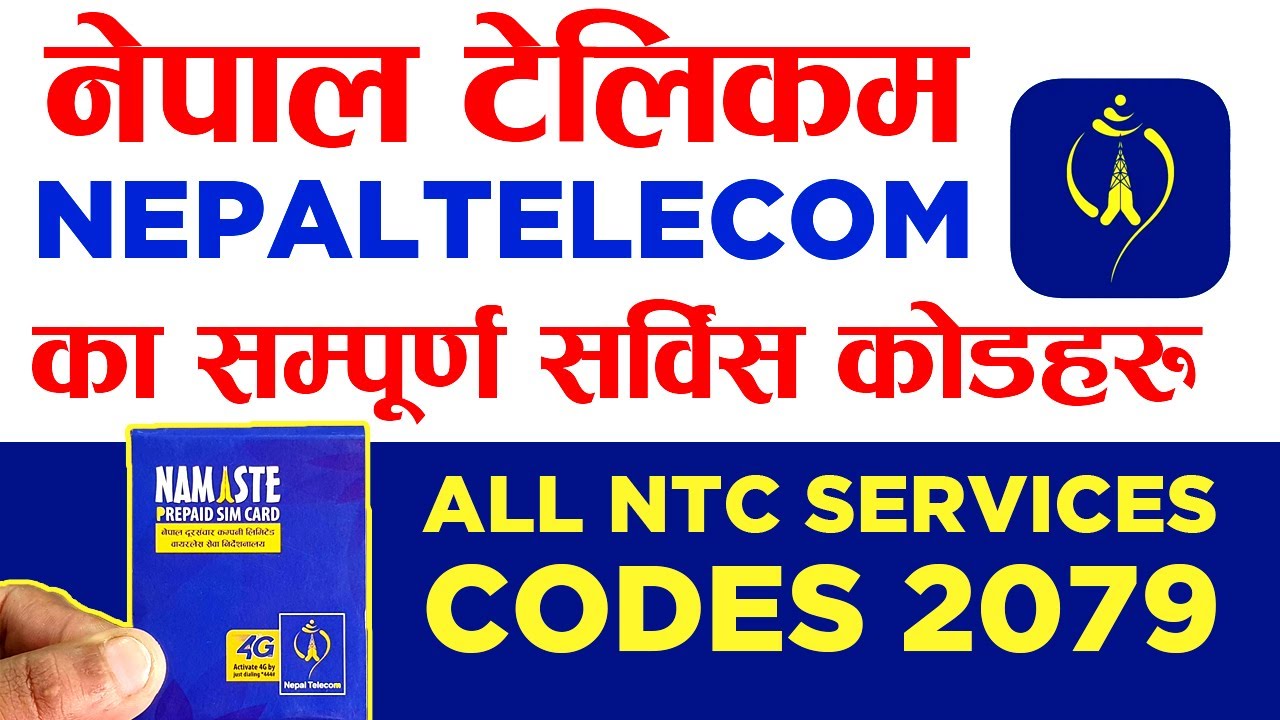 NTC का सम्पूर्ण सर्विस कोडहरु | All NTC  New Services Codes-2022 | All NTC Services Code Nepal 2079।