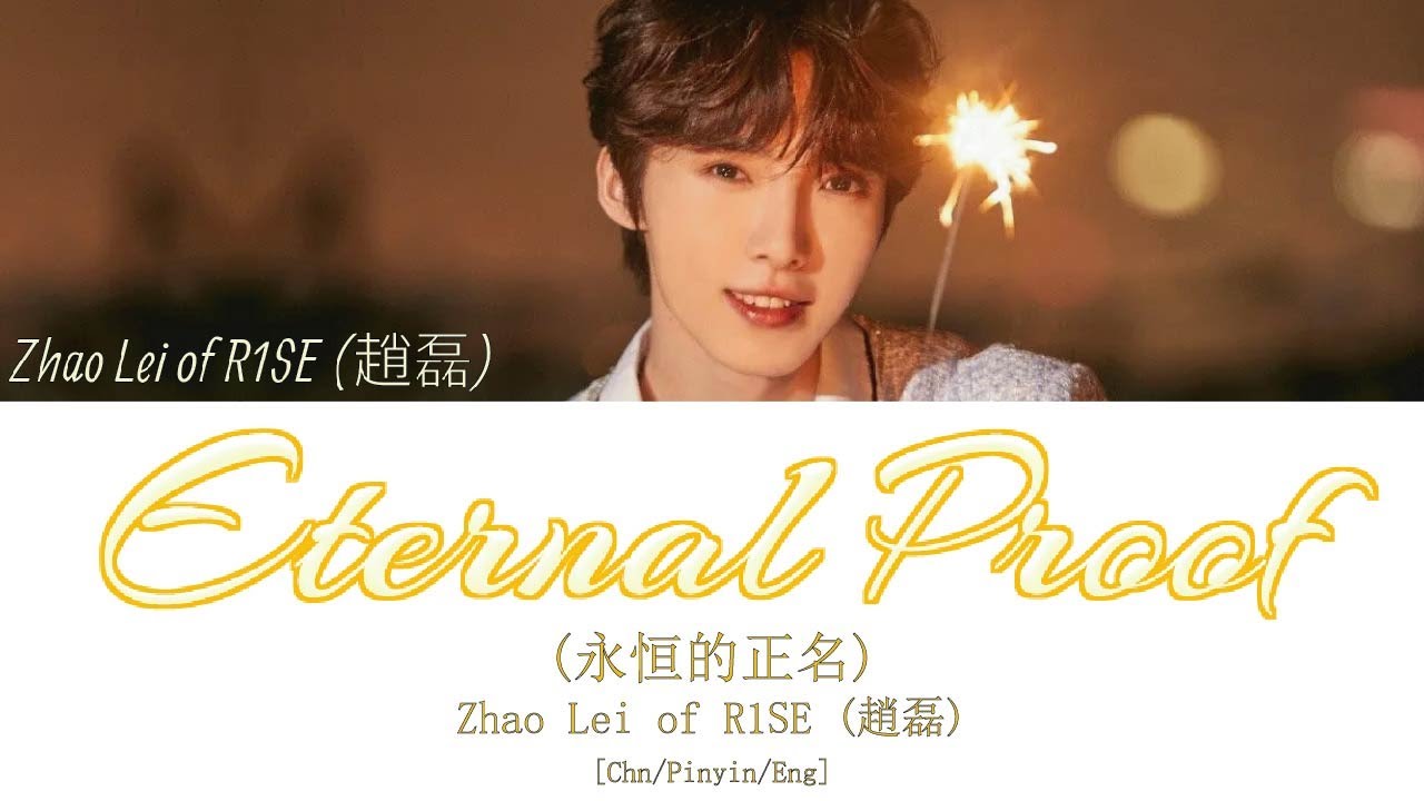 Zhao Lei of R1SE (趙磊) - Eternal Proof (永恒的正名) Sweet First Love OST (甜了青梅配竹马 OST) [CHN/PINYIN/ENG]