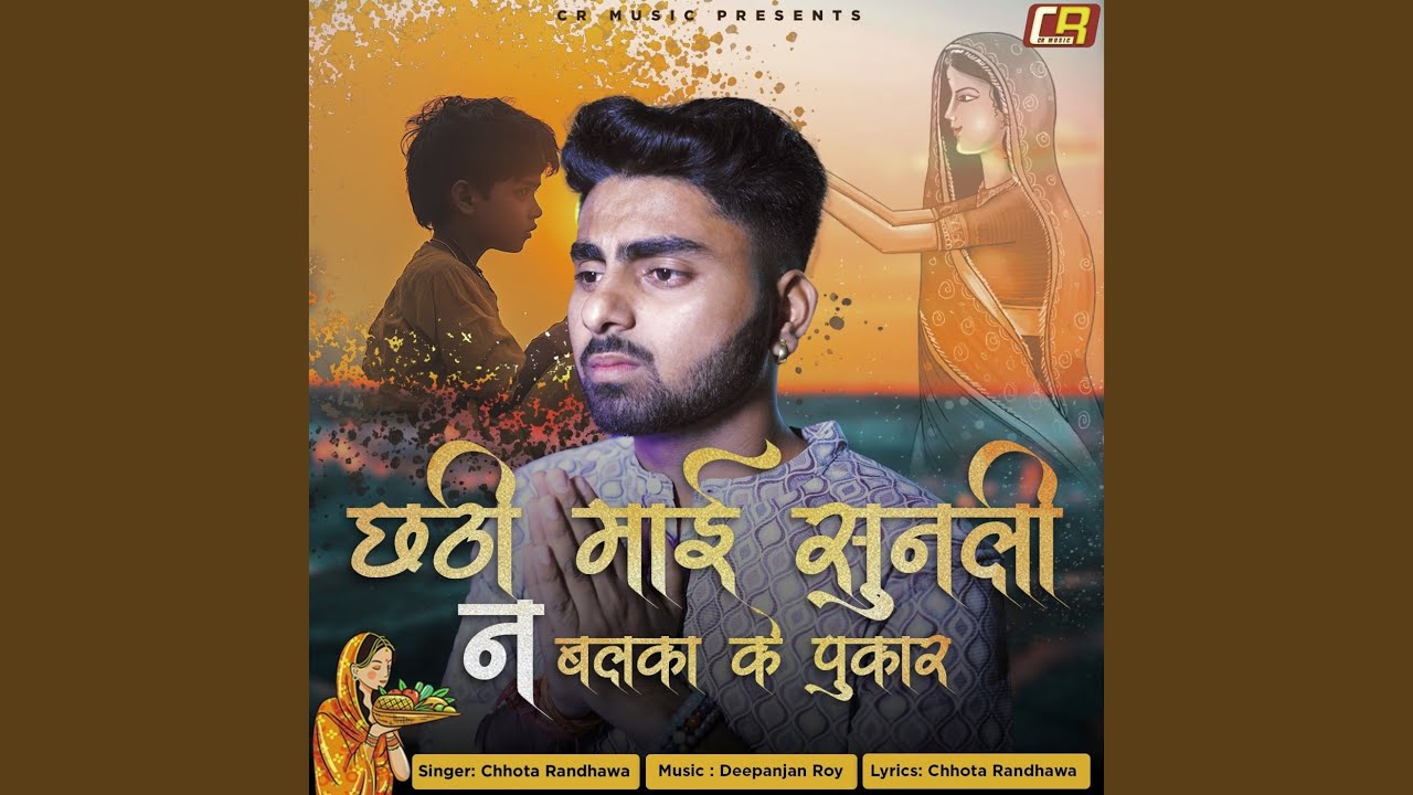 Chhathi Mai Sunli Na Balka Ke Pukaar