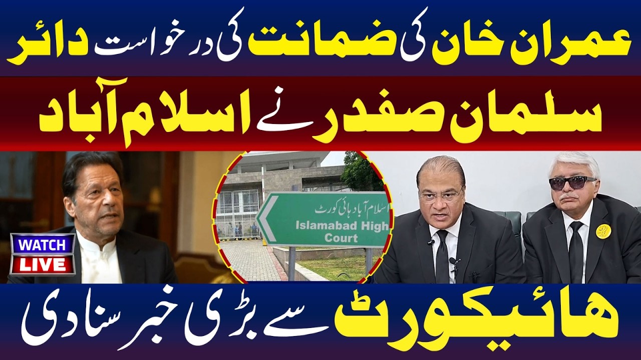 🔴 LIVE: Salman Safdar Shares Major Update on Imran Khan’s Bail Petition  | TV One USA