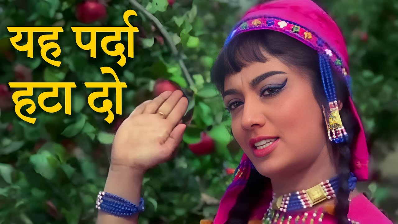 Ye Parda Hata Do Jara Mukhda Dikha Do 4K: Mohd Rafi Song | Sadhana, Sanjay khan | Ek Phool Do Maali