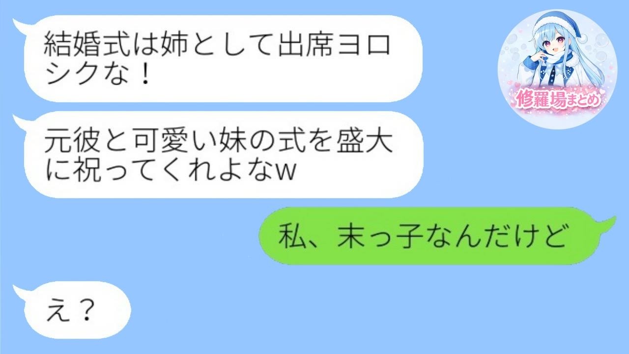 私に婚約破棄して妹と結婚する元カレ「式にはちゃんと出席しろよw」→だが私がある事実を伝えた瞬間、元カレの態度が一変した…。