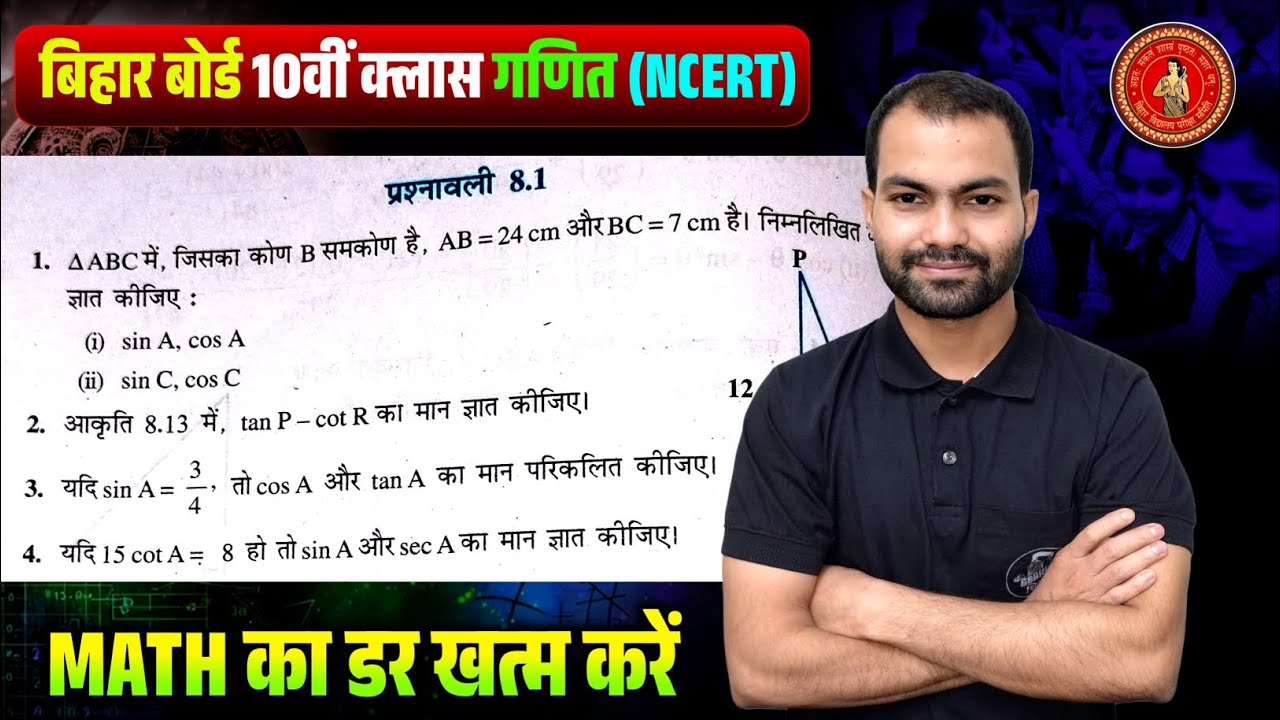 त्रिकोणमिति का परिचय l Chapter 8 exercise 8.1 l Trigonometry class 10th l Genius Shiksha