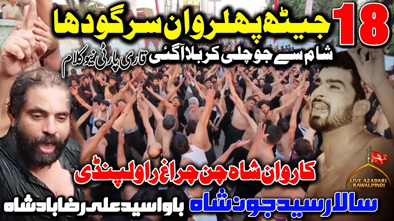 18 Jaith 2024 Phularwan | Qari Party Noha |Sham Se Jo Chali Karbala Aa Gai |Karwan Shah Chan Chiragh