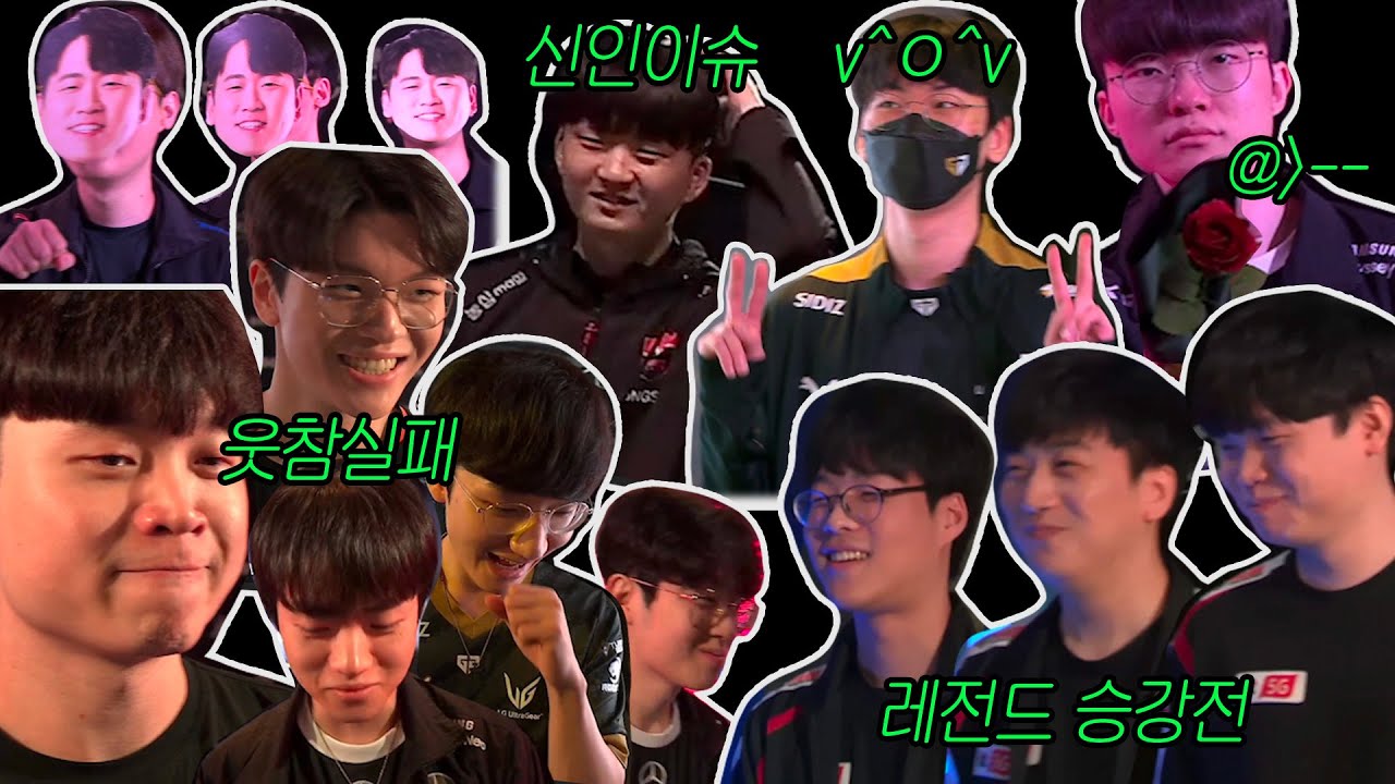 웃겼던 LCK 입장씬 모음