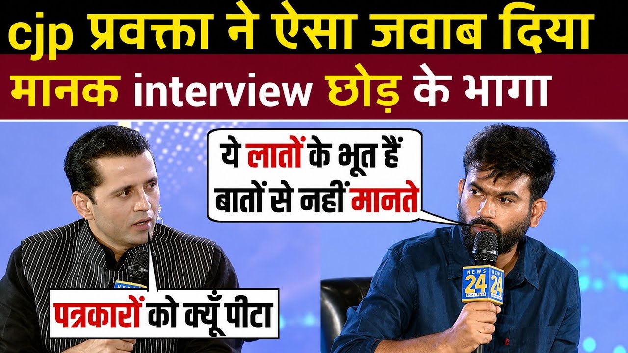 CJP spokesperson gave such a reply 🔥 Manak ran away from the interview 😂 || Abhijeet Dipke roast ...