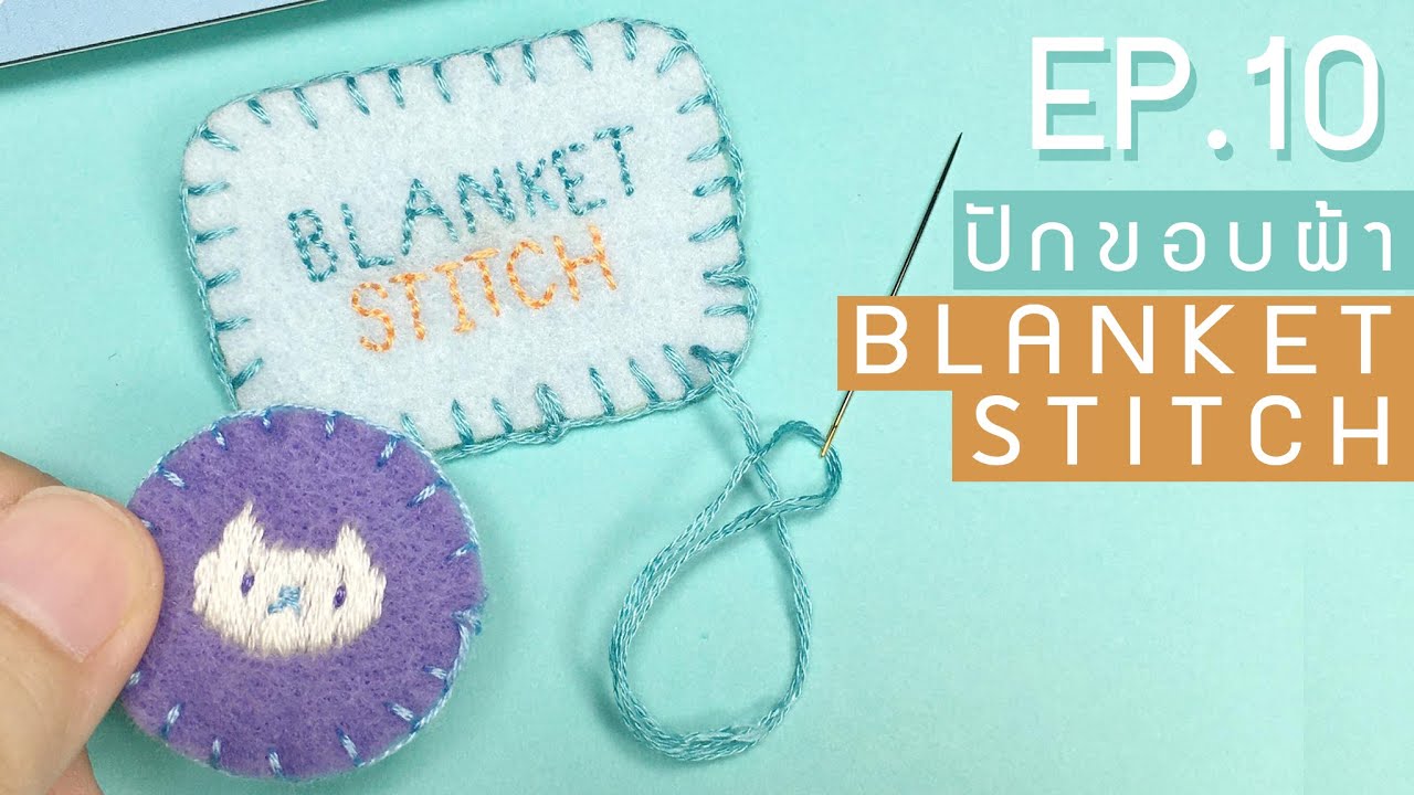 #สอนปักมือเน้นๆ Ep:10 Blanket Stitch 📓.
