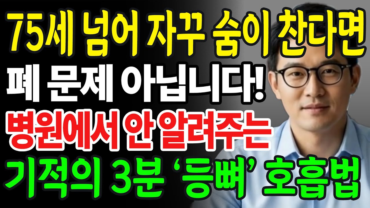 건강해지려고 운동했더니 숨이 안 쉬어집니다. 등뼈가 문제였습니다.