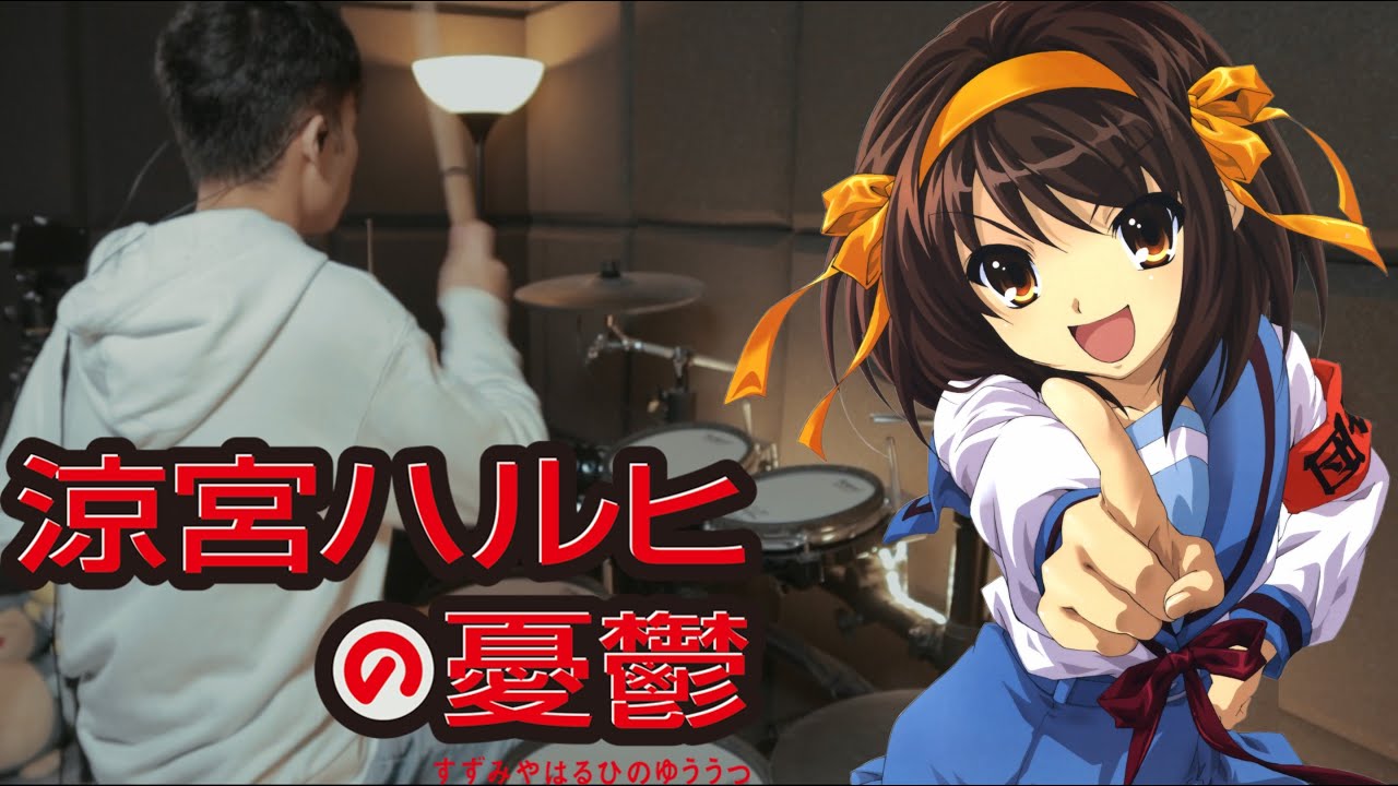 God knows... 【涼宮ハルヒの憂鬱】/ ''The Melancholy of Haruhi Suzumiya'' - Drum Cover/を叩いてみた