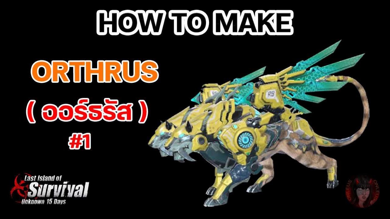 Last Island of Survival : How to make Orthrus Part 1| ออร์ธรัส Part 1