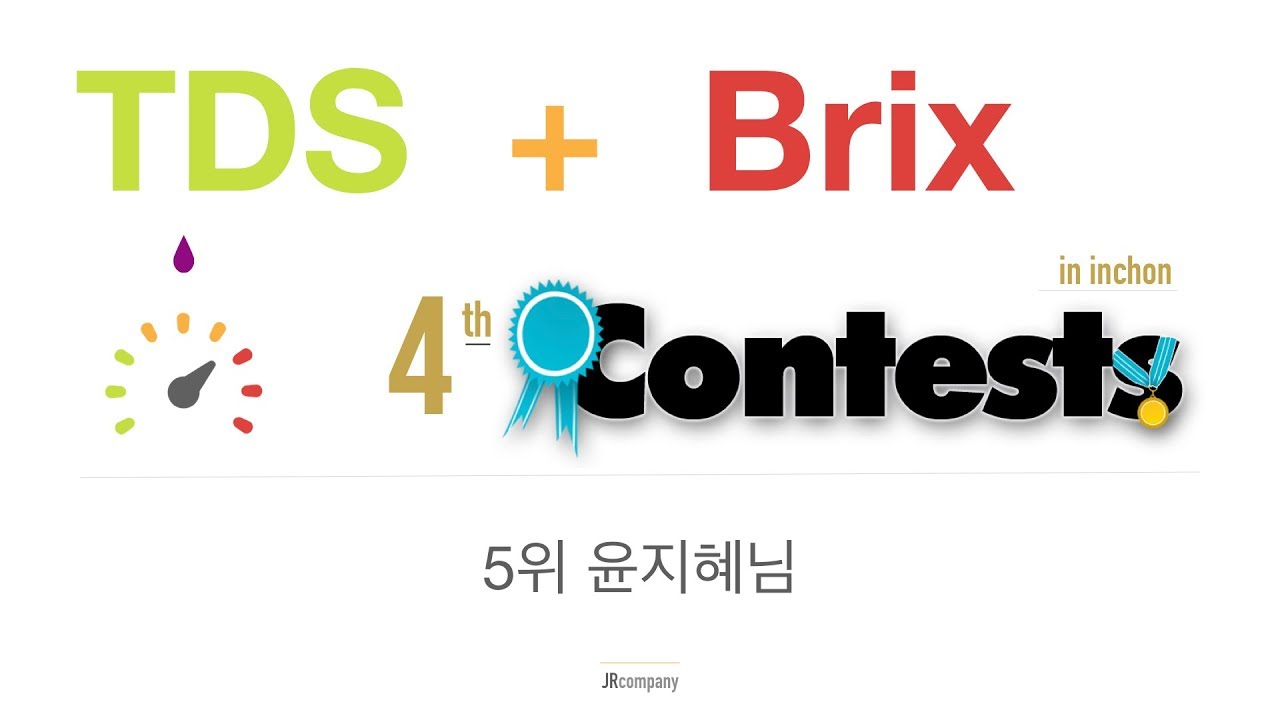 4회 TDS+Brix contest (농도와 당도를 잡아라) 5위_윤지혜