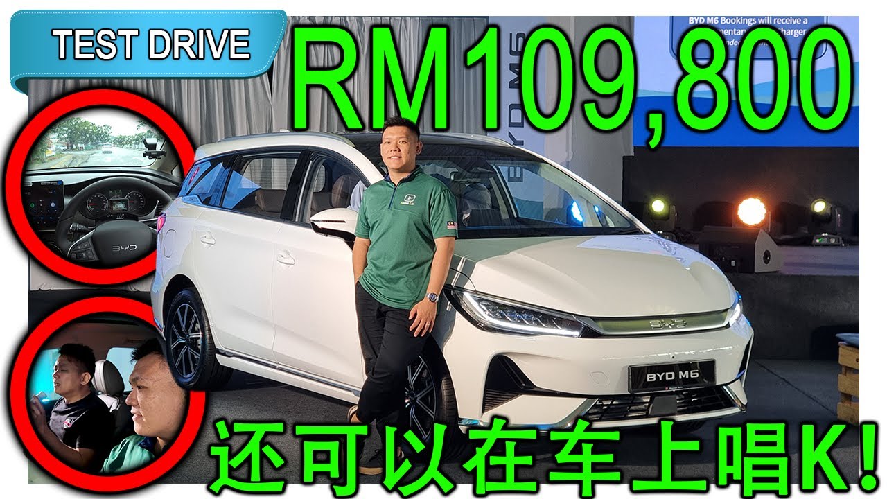 2024 BYD M6 7 人座电动MPV来啦！RM109,800起 | Malaysia #POV [Test Drive] [CC Subtitle]