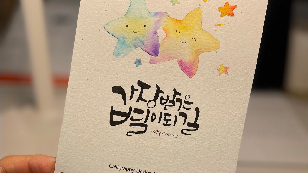 별 일러스트 그리기 - 현아의 작업실