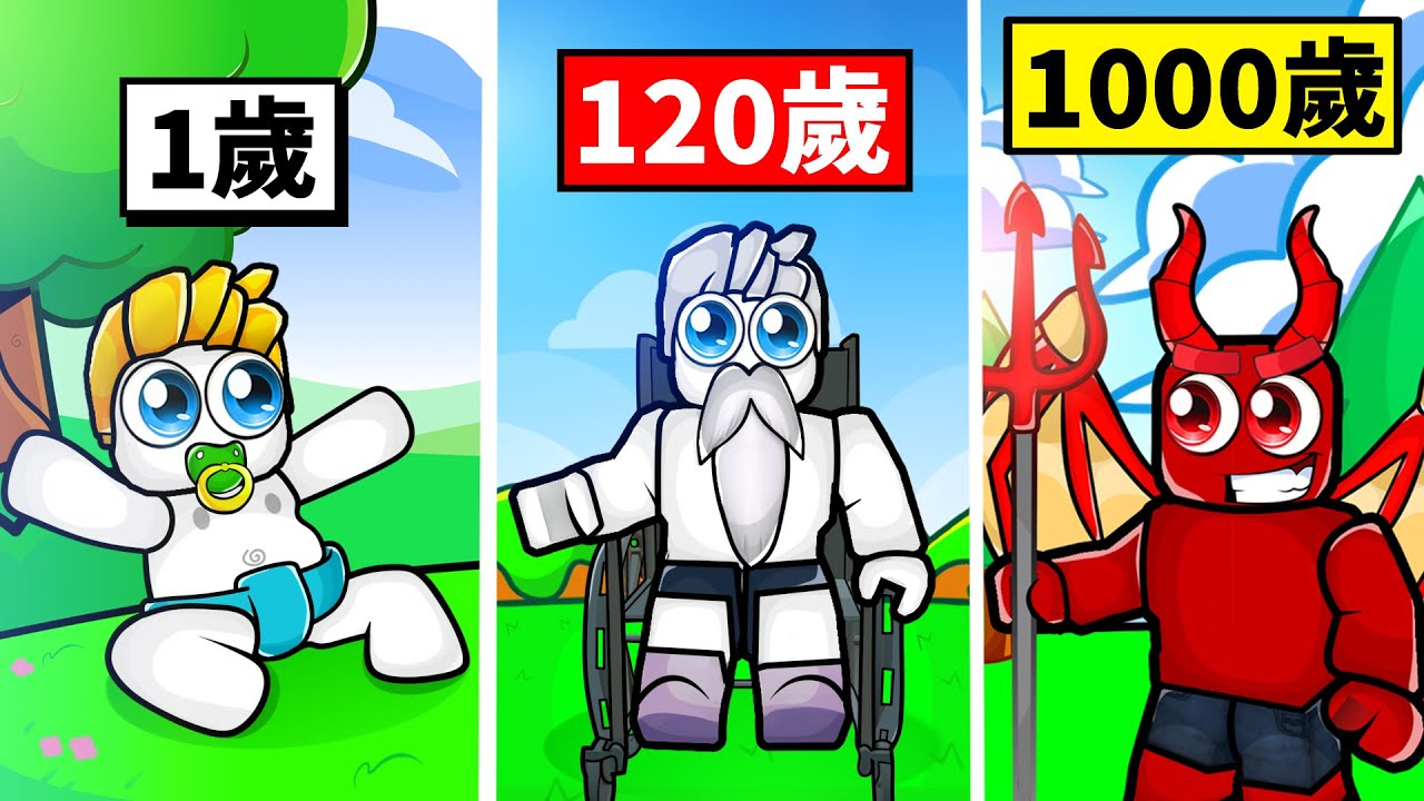 ROBLOX但是！每秒年齡+1！最後竟然活到1000歲！結果！？【Roblox 機械方塊】