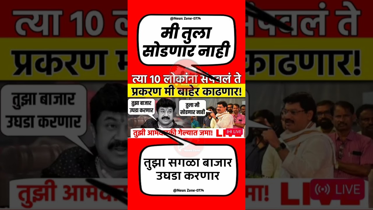 सगळ उघडं#uddhavthackeray #Devendrafadnavis #AjitPawar #eknathshinde #jarangepatil #MNS#mumbai