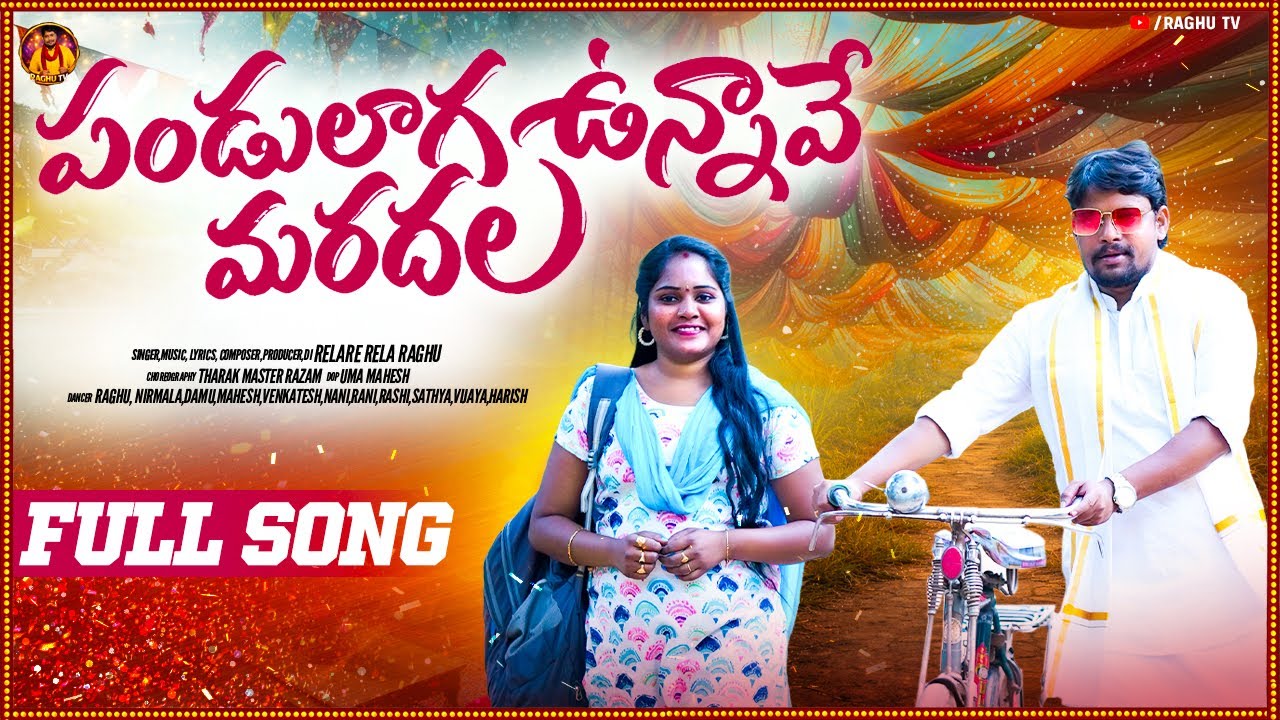 1. PANDULAGUNNAVE MARADALA | Rela Re Rela Raghu Folk Song 2026 | New Telugu Village Love Song