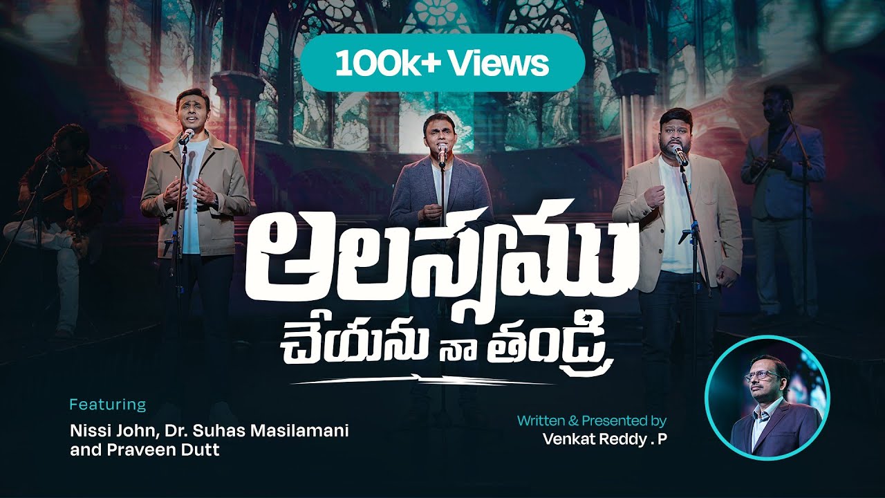 ఆలస్యము చేయను నా తండ్రి | Aalasyamu Cheyanu | Praveen Dutt | VR Choosen | Christian Songs