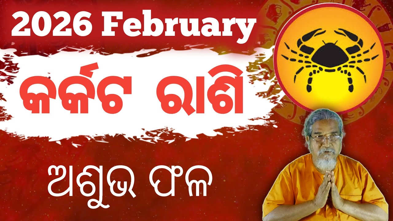 Cancer /karkata rashi Masika Rasifala || Monthly horoscope || February 2026 horoscope ||Rashifal