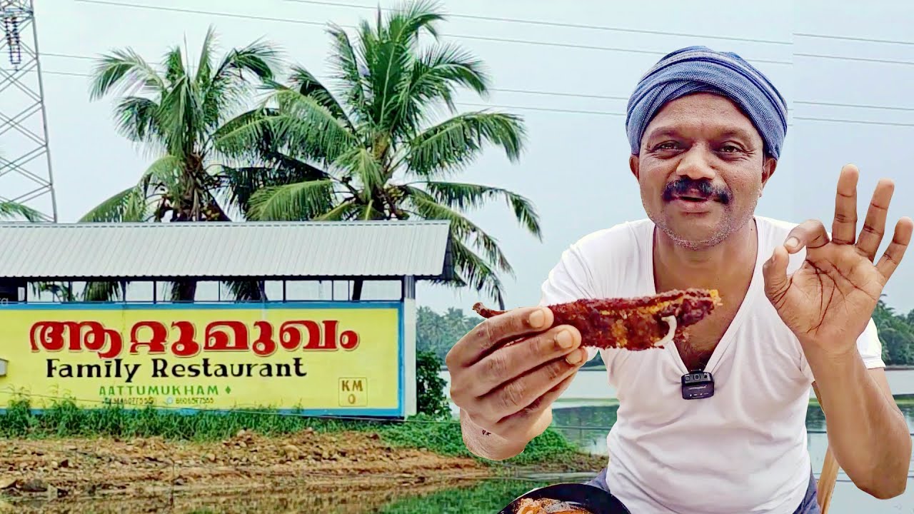 ആറ്റുമുഖം ഷാപ്പിലെ കൂരിയും കാരിയും | Amazing fish delicacies in Kerala toddy parlour and restaurant