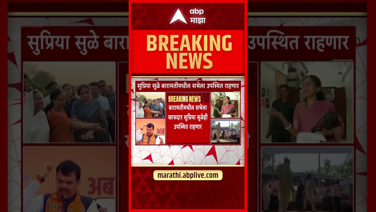 Baramati Election News