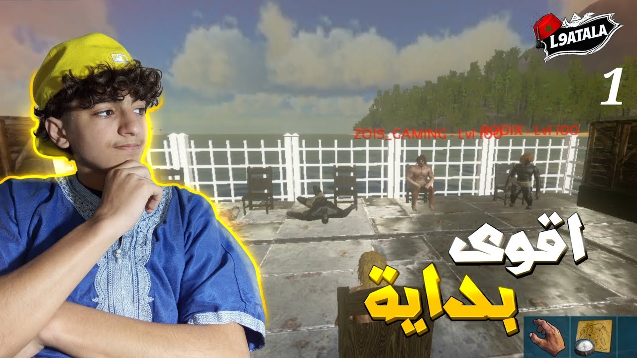 اقوى بدايه في سيرفر ارك موبايل الحلقه 1 | ARK TEAM LE9ATALA 🤣