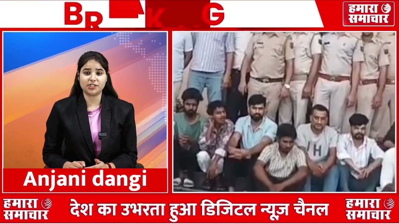 राजस्थान में बड़ा साइबर फ्रॉड कंपनी चेयरमैन बनकर ठगे 5 30 करोड़, 17 आरोपी गिरफ्तार