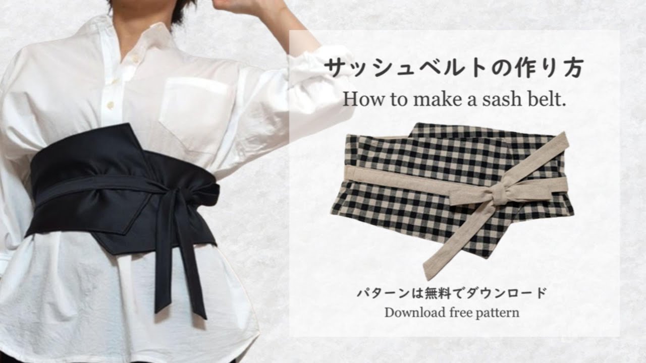 サッシュベルトの作り方 / How to make a sash belt  