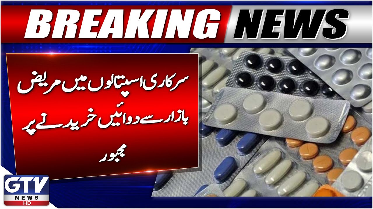 Health Sector Crisis in Balochistan | Patients Worried | Breaking News