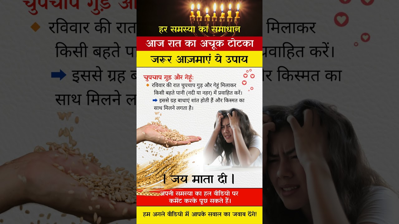 आज रात करैं ये उपाय | Raviwar Ke Khaas Totke | रविवार के अचूक टोटके | #vastu #ambikasengar #totake