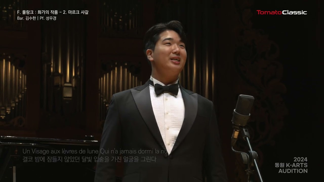 2024 동원 K-ARTS Audition 바리톤 김수한
