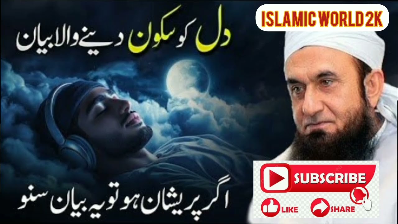 ایمان کو تازہ کر دینے والی باتیں | مولانا طارق جمیل