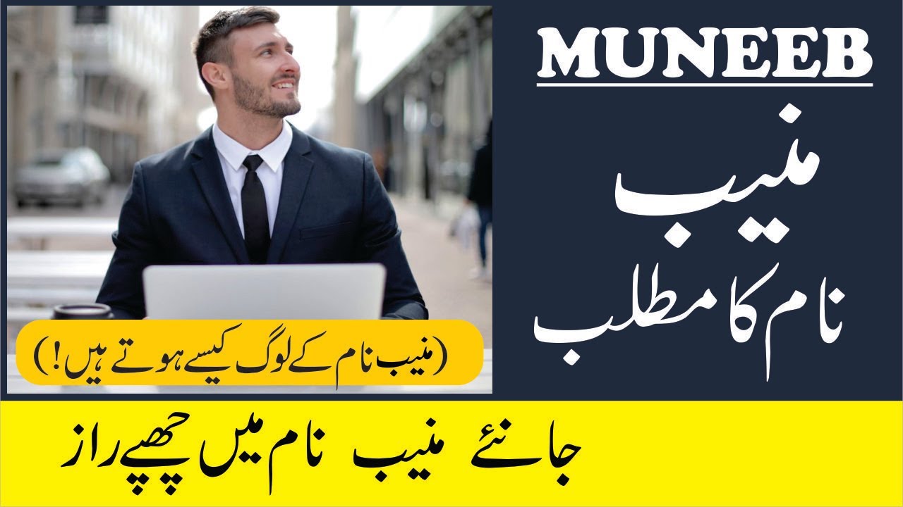 Muneeb Name Meaning in Urdu | Muneeb Naam Ka Matlab