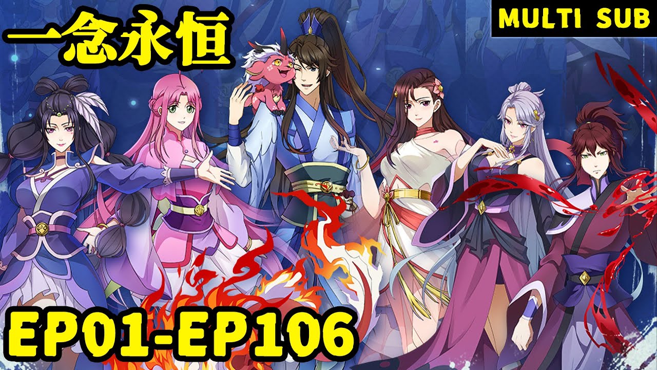 🌞【一念永恒】EP01-EP106，“我即血祖，踏破空河！” |MULTI SUB |A Will Eternal |Chinese Animation | Donghua