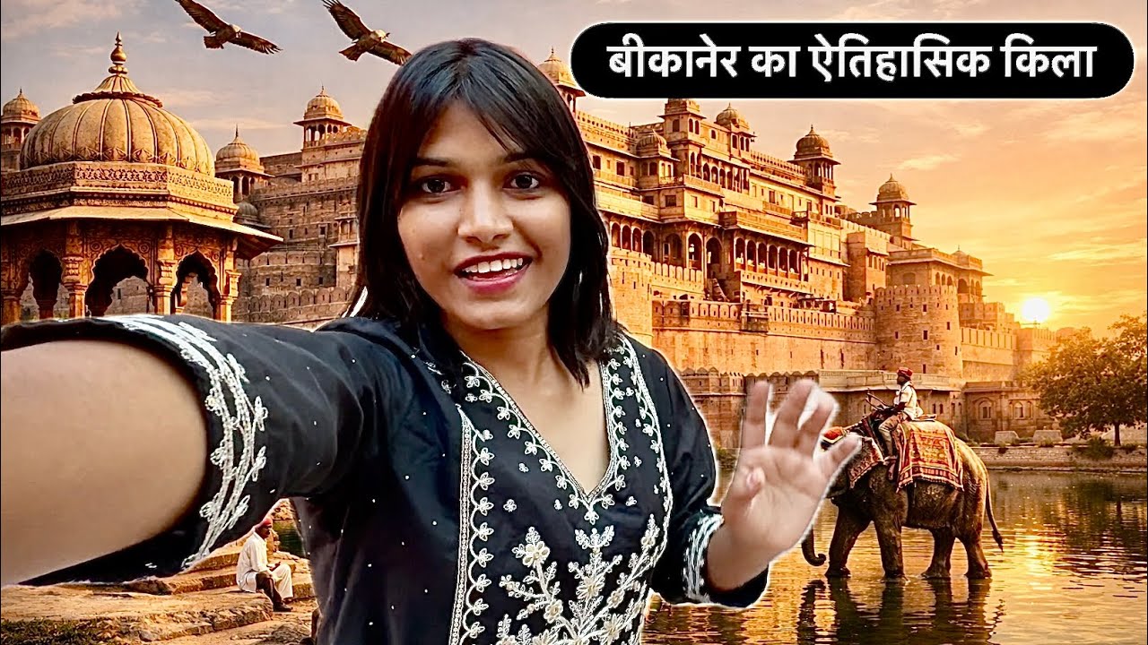 Junagarh Fort बीकानेर 😍 | 400 साल पुराना Royal Palace | travel with pritee | full vlog video 