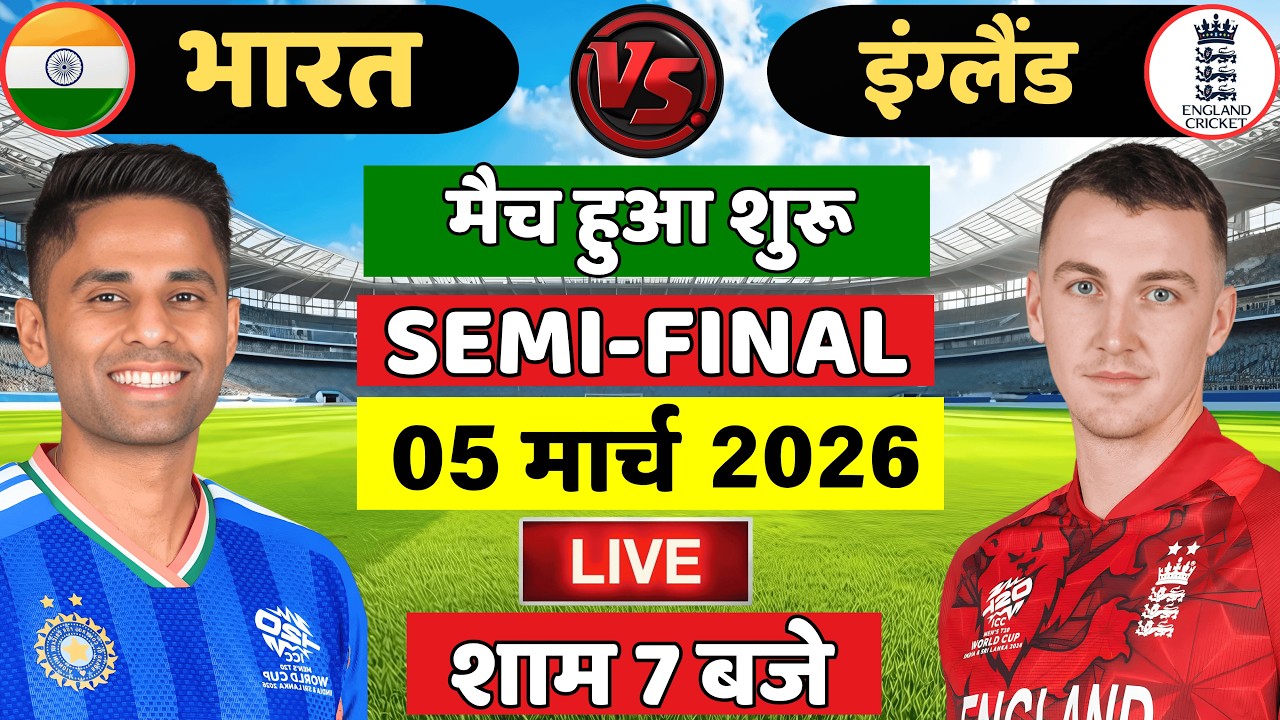🔴Live: India vs England ICC T20 World Cup Semi final | IND vs ENG Live| Live Cricket Match Today