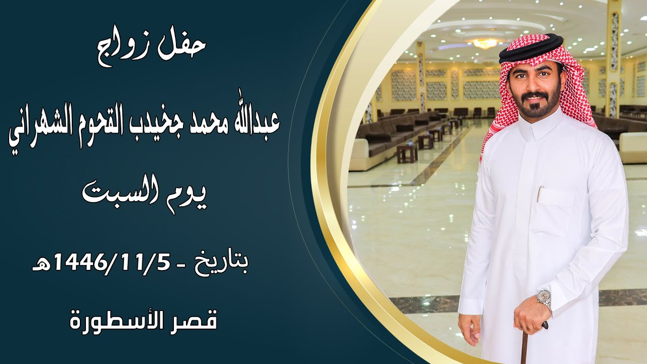 حفل زواج : 
