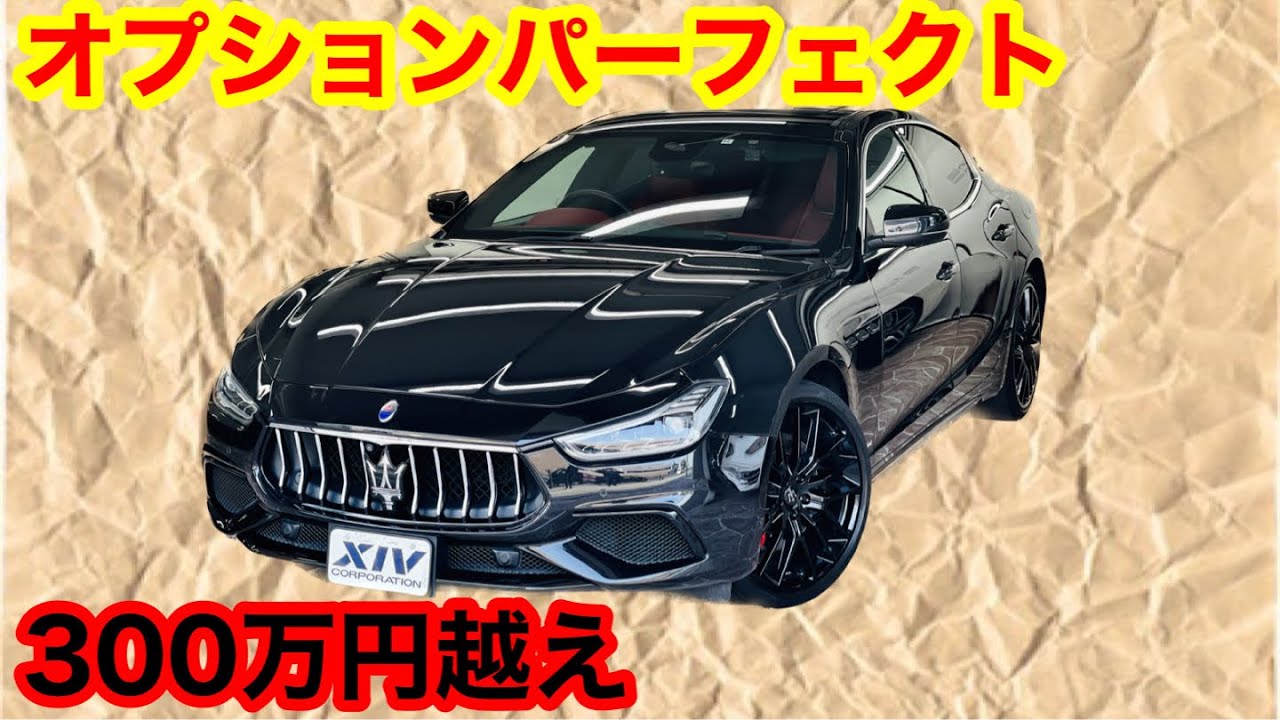 【激安シリーズ】300万円越えのオプション付き マセラティ ギブリ グランスポーツ入りました！これはマジでいうことない！！！