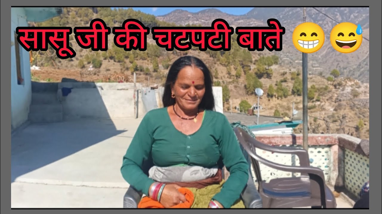 हमारी सासू जी की चटपटी बातों 😁😅से दिल खुश हो गया//#dailyvlog @Mrs.poojachauhan #phadilifestyle