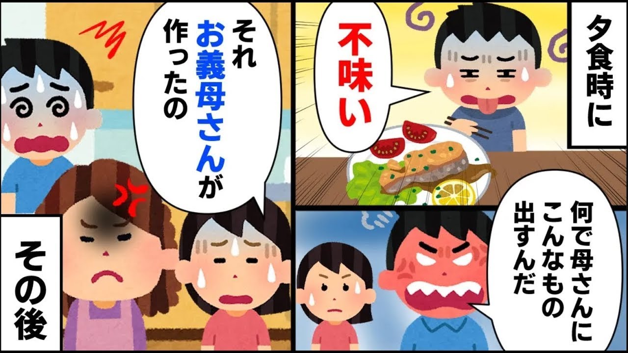 夫「まずすぎて食べられない！」怒った夫に私「それはお義母さんのせいで…」