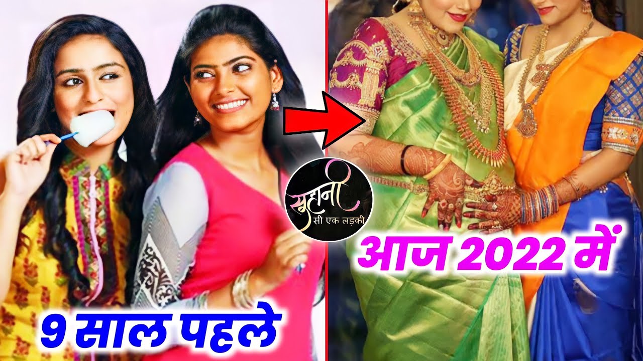 सीरियल सुहानी सी एक लड़की में दो सहेलियों का रोल करके फेमस हुई यह अभिनेत्रियां आज दिखती है ऐसी .....