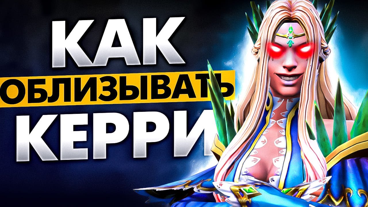 #15 САППОРЧУ НА КАЖДОМ ГЕРОЕ: CRYSTAL MAIDEN DOTA 2