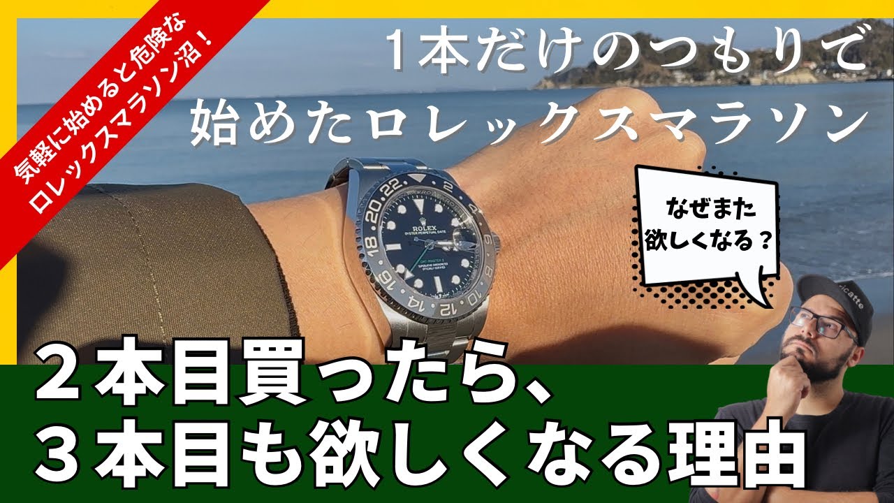 一本だけ購入するつもりだったロレックスを複数本買いたくなる心境の変化#ロレックス #ロレックスマラソン #rolex #腕時計 #watch 