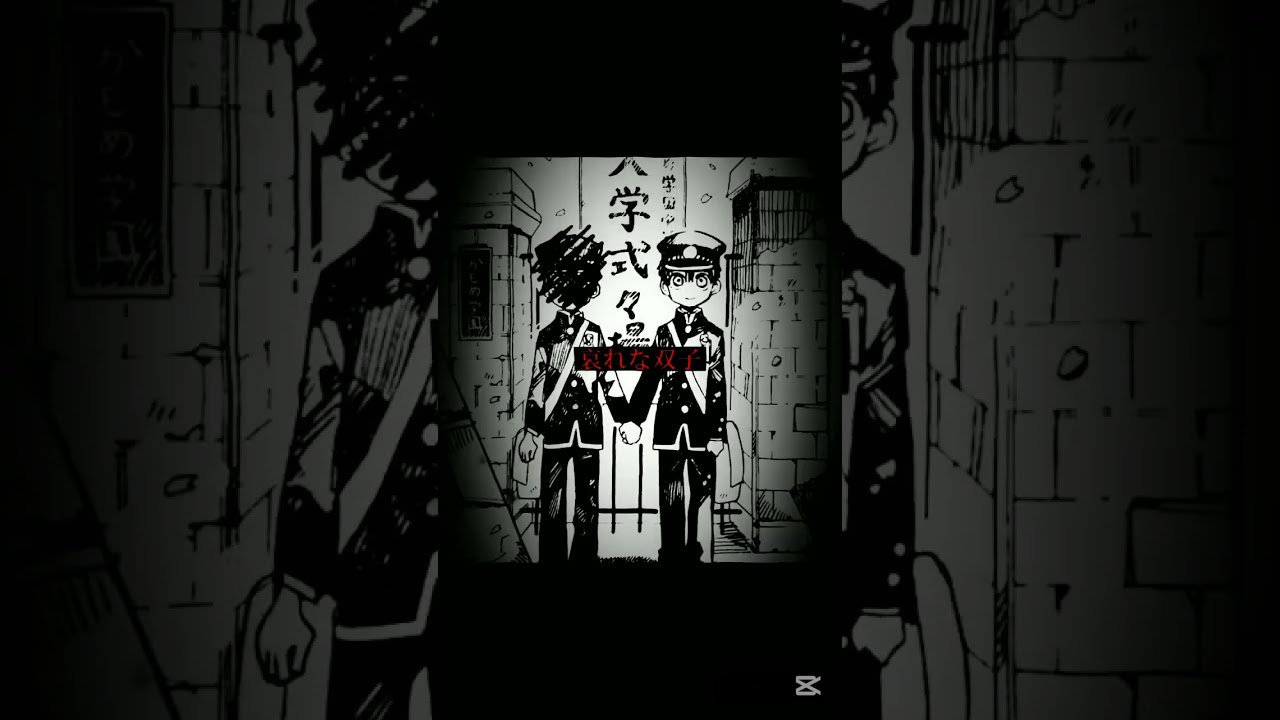 哀れな双子#花子くん#司くん#地縛少年花子くん #快影 #雰囲気