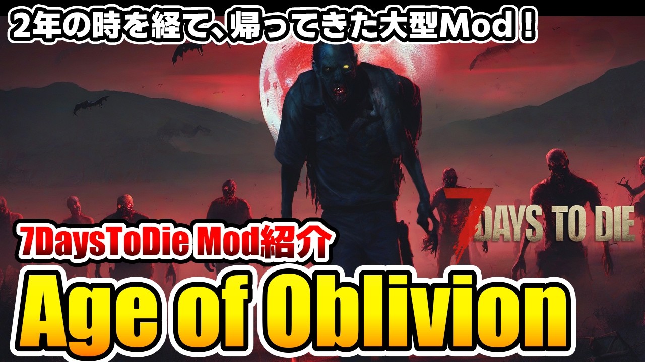 [ENGsub]Spoiler-free[7DaysToDieMod]Age of Oblivion Project introduction
