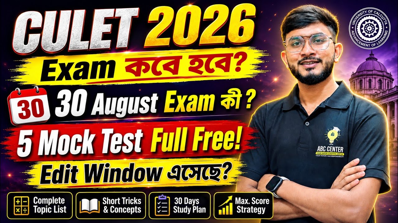 CULET 2026 Exam Date Finally Announced? August में होगा Exam? | Calcutta University Law 2026 Mock