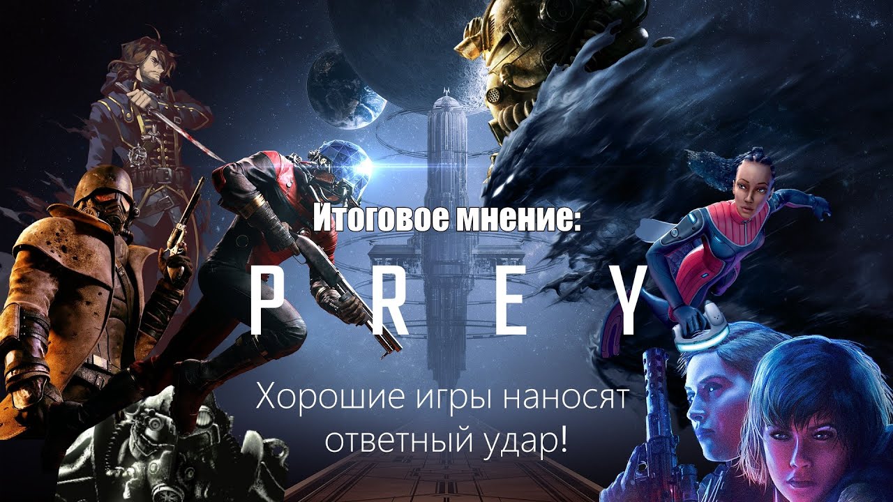 Итоговое мнение: краткая история и обзор игры Prey (2017) (Игра на 10/10, а 0,5 балла - мимики)